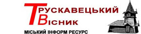 ТРУСКАВЕЦЬКИЙ ВІСНИК ТРУСКАВЕЦЬКИЙ ВІСНИК